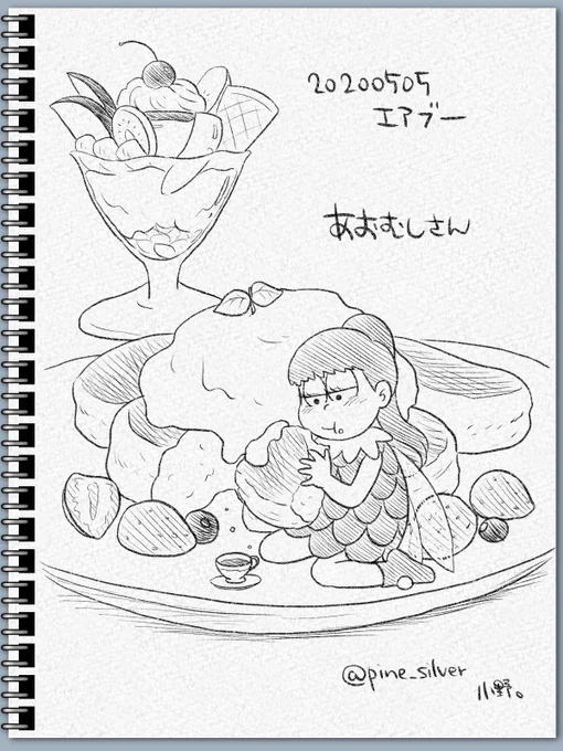 昨日のエアスケブそのに 