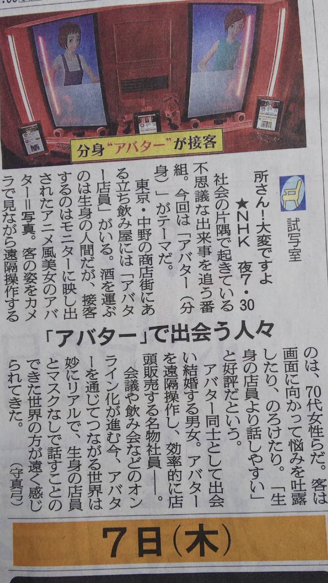 AvatalkStand's tweet photo. コロナ休業中ですが、
５月７日��７時３０分から紹介されます。是非ご覧ください。

#アバスタンド #オンライン飲み会 #家飲み #一人飲み #飲み友募集 #テレワーク #在宅ワーク #フリーランス #副業 #働き方 #アバターワーク #アバター接客 #立ち飲み　#所さん #NHK #中野ブロードウェイ #対面販売 https://t.co/YIfPLyK5Le