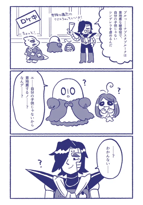 愛と希望と思いやりでできているモンスターには人間の童話が理解できない 