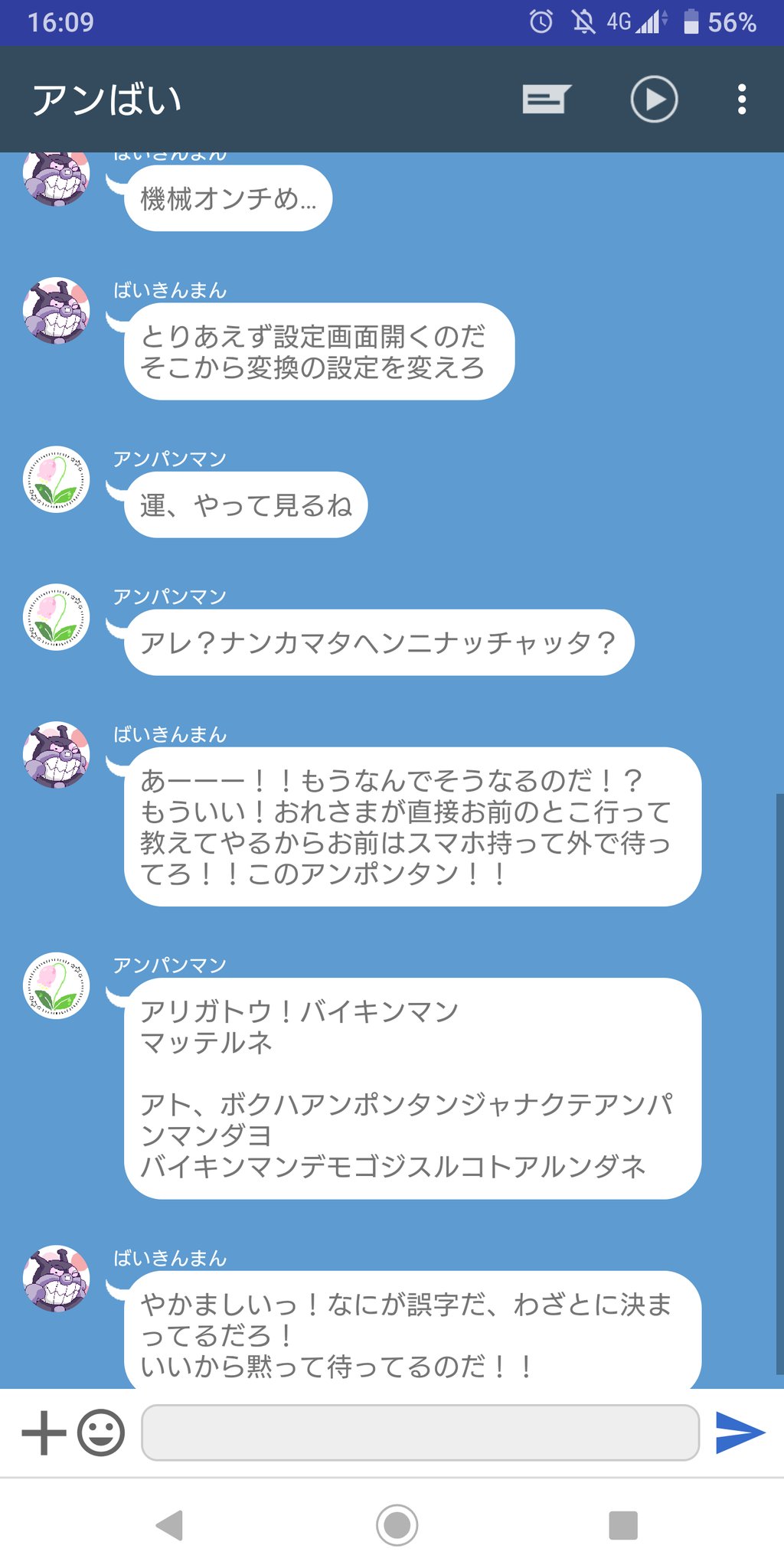 桃乃 ももの ちょっとスマホの操作を覚えてきた機械オンチなアンパンマンと世話焼きなばいきんまんっていう設定で空想lineごっこしてた 知育よりなアンばい