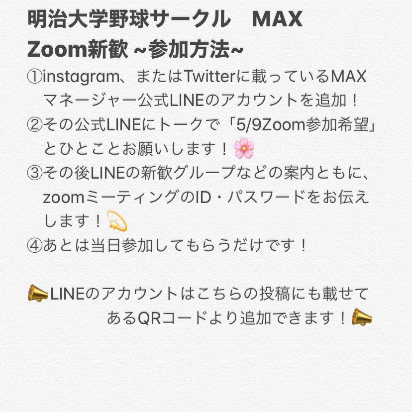 meiji_max's tweet photo. MAXZoom新歓行います！是非見てください！なかなか聞けないことなど色々質問してください！ https://t.co/toIf9U7DHW