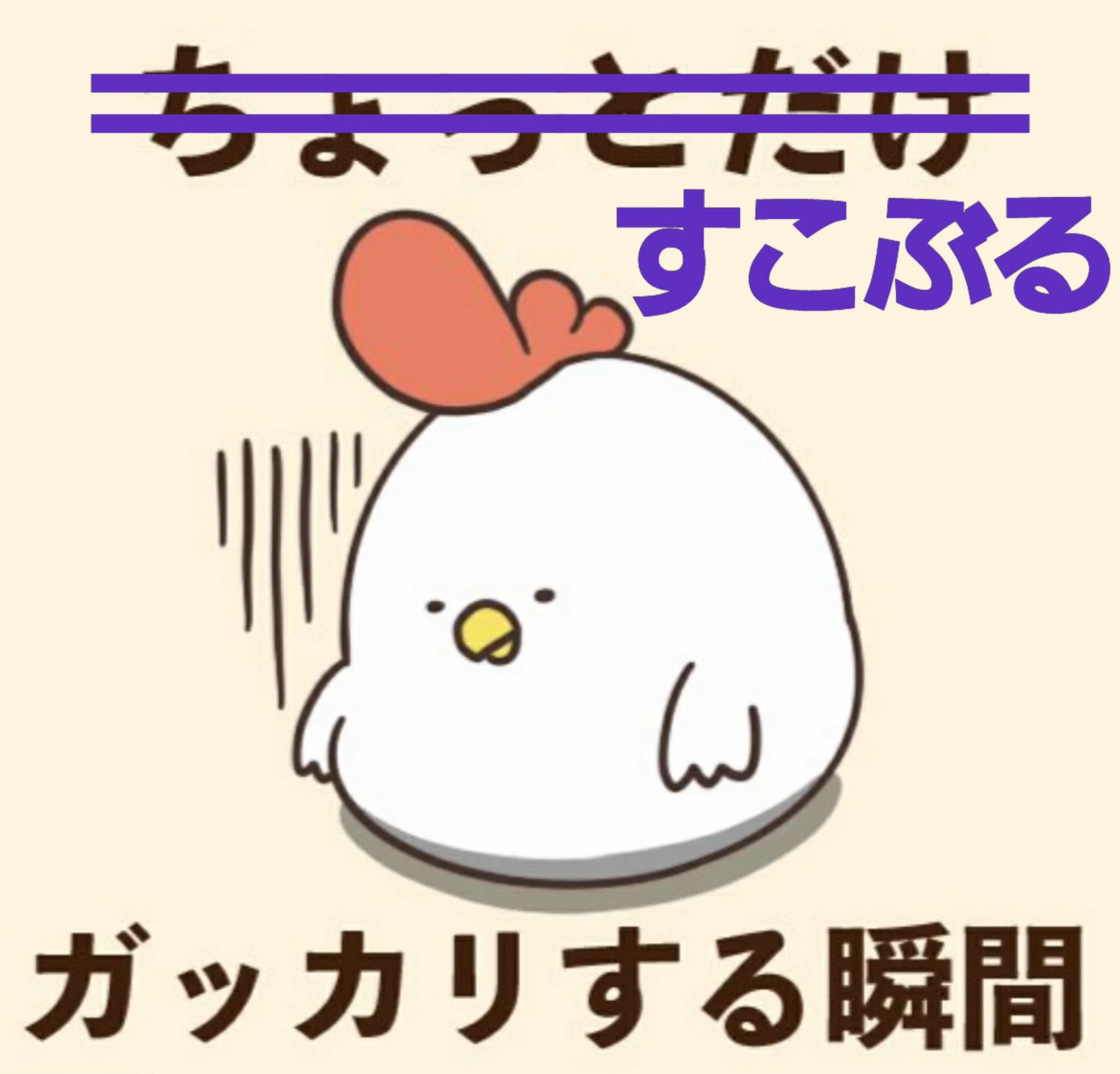 @debu_dori 「ちょっとだけ」でなく、 