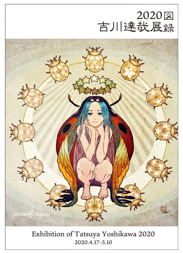 夜姫 【限定品】「吉川達哉 個展 直筆サイン入り複製原画」ブレスオブファイア