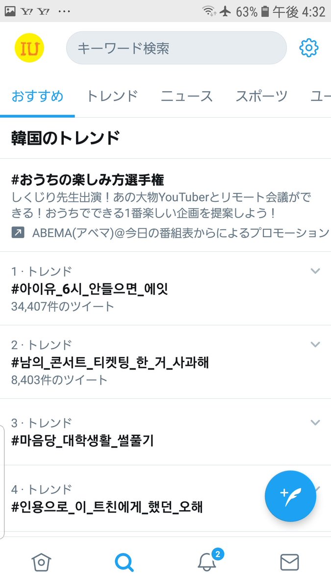 yoxihoxi's tweet photo. 本当だトレンド1位!(^^)!
#아이유_6시_안들으면_에잇 
大ヒットの予感しかしない!!! https://t.co/IfnU5pcXFZ