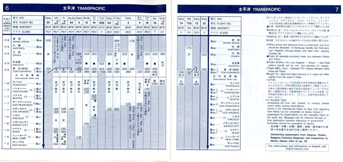 【美品】JAL/JALway/JAA国際線時刻表 夏ダイヤ2002年4〜9月 JALの時刻表の変遷 ～国際線編～ | 旅行のある生活