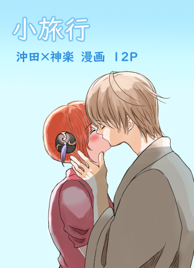 チョコ 低浮上 Auf Twitter 主催者さまのお優しいお言葉に甘えて素敵なご企画 沖神エアプチ チンピラチワワと怪力ウサギ に参加させて頂きました 有難うございます 神楽ちゃんを騙して宿 2人1部屋 に連行したが 拒否されてうなだれる沖田くん 好きだけど素直に