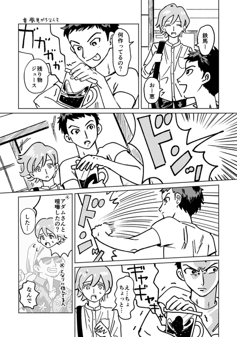 #創作BL 夢見がちな人々(1/2) 