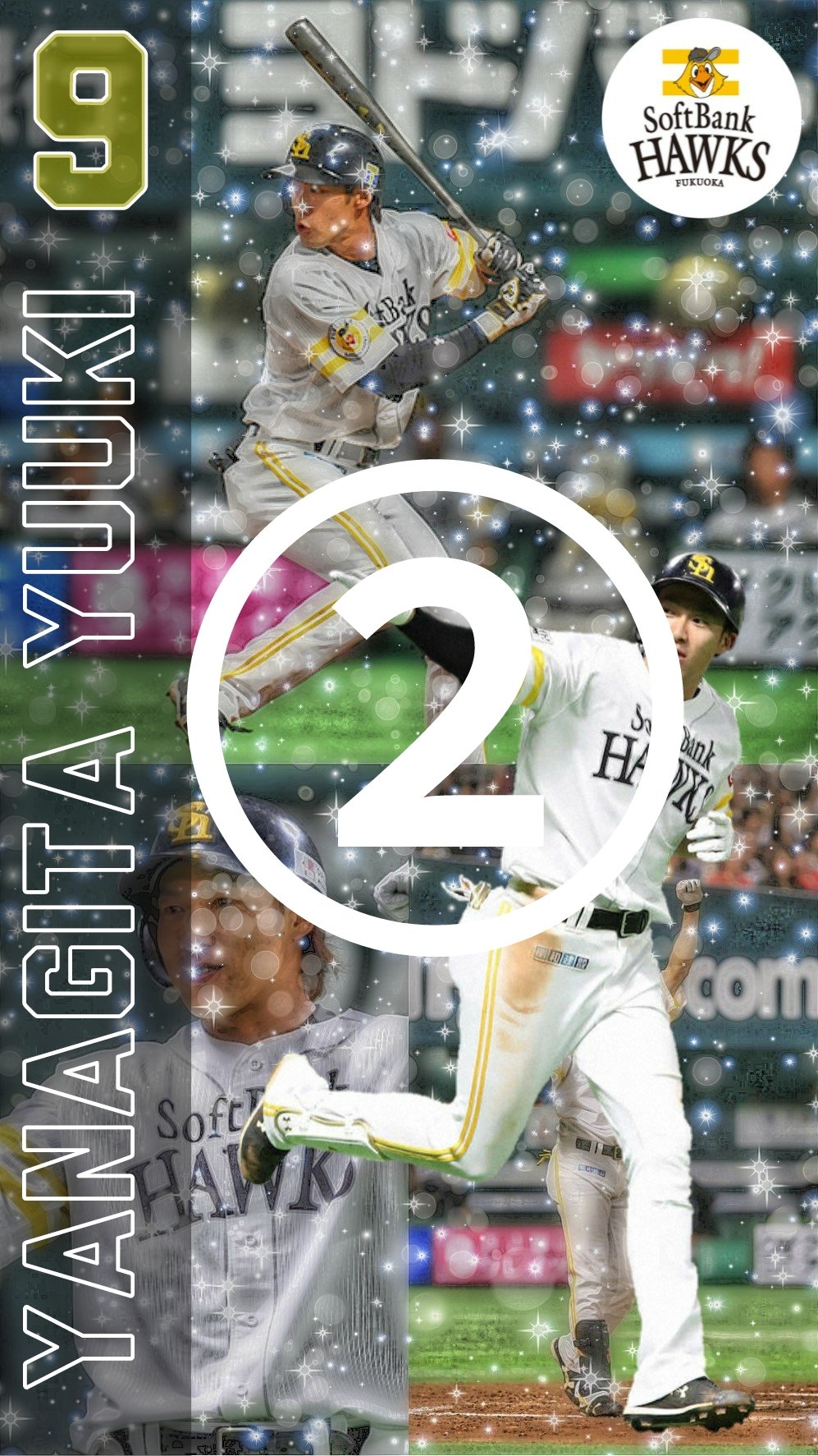 チャア楓 颯爽 4 ｱｲｽﾞ 柳田悠岐 選手の壁紙配布 リプ欄 Dmにて番号お願いします いいね フォローお願いします ソフトバンクホークス