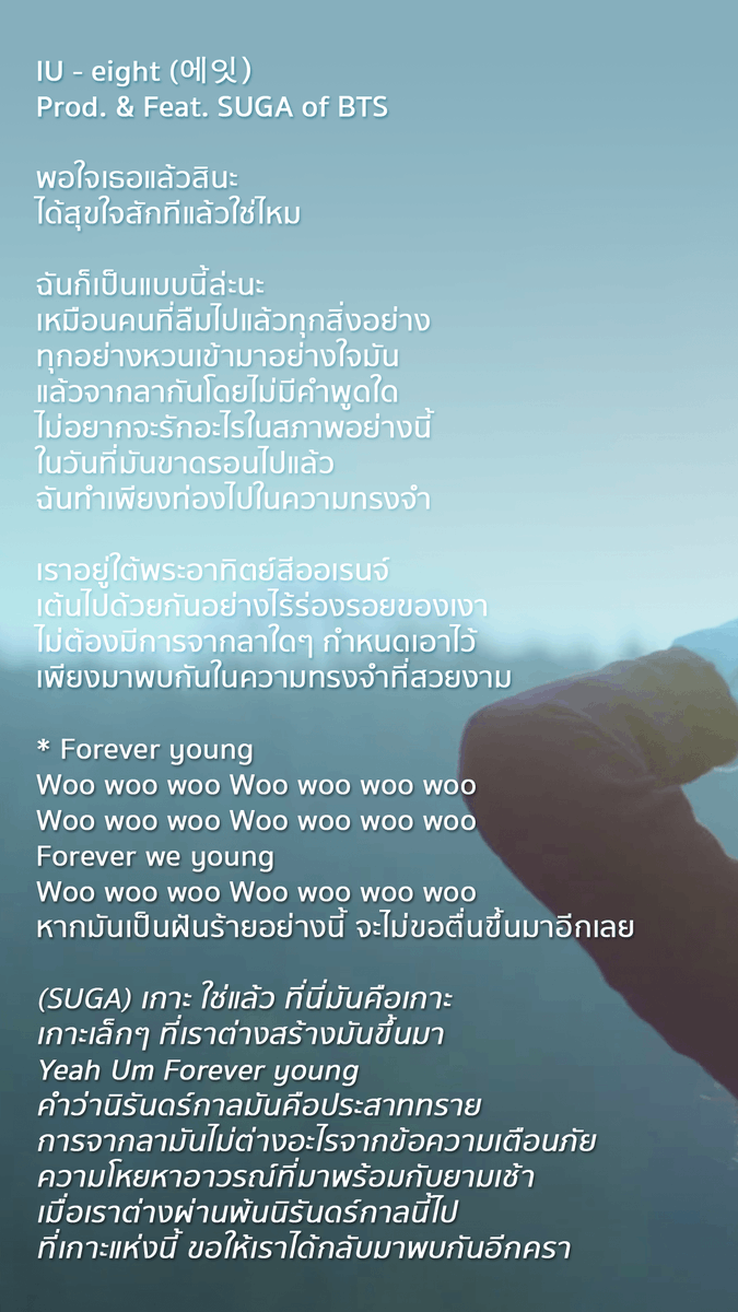 _candyclover's tweet photo. เราอยู่ใต้พระอาทิตย์สีออเรนจ์
เต้นไปด้วยกันอย่างไร้ร่องรอยของเงา
ไม่ต้องมีคำจากลาใดๆ กำหนดเอาไว้
เพียงมาพบกันในความทรงจำที่สวยงาม

เราล้มต���วพักพิงกันและกัน
แบ่งปันเรื่องราวที่ไม่ปวดร้าว
ไม่ต้องมีตอนจบที่แสนเศร้ากำหนดไว้
และฉันจะพบกั��เธอในความทรงจำแห่งนี้ตลอดไป

#eight #IUxSUGA https://t.co/BkGbAcIXPB