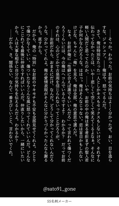 ジョシュアのあれこれに対する古泉の怒り、あるいは説得ロール 