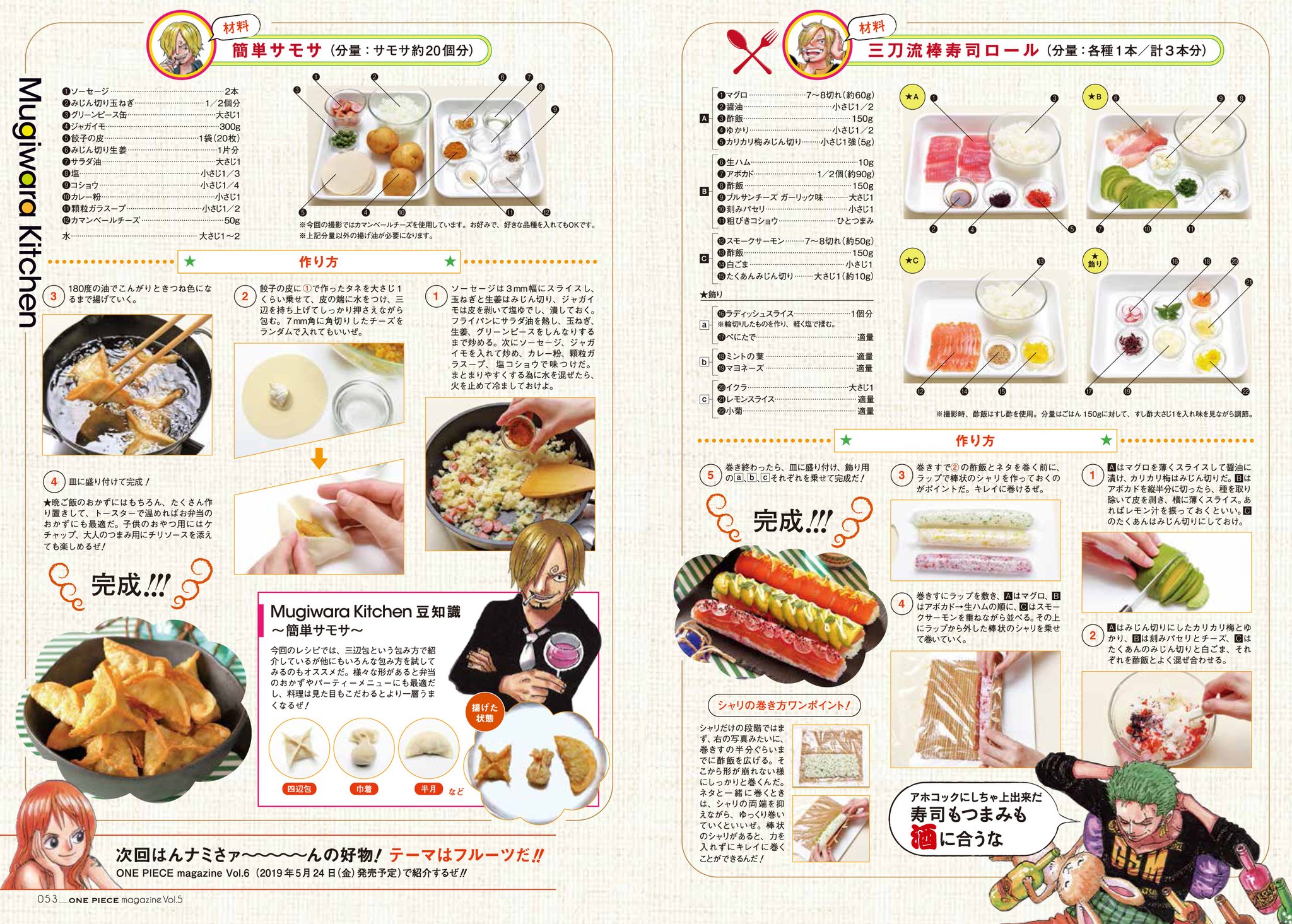 ワンピース マガジン 公式 おうち時間 に料理はいかが ワンピースマガジン の人気連載 Mugiwara Kitchen より 本日はゾロの好物レシピ Vol 5掲載 をお届け 手作りごはんとツマミで のんびり晩酌などいかがでしょう