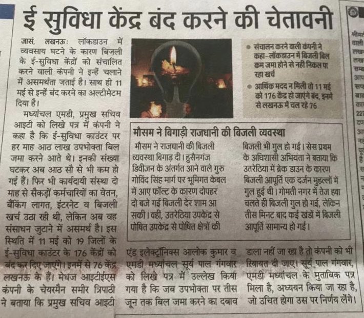 chaubeyvipin1's tweet photo. है कि मेधज जैसी हज़ारों प्राईवेट सेक्टर की कंपनियों और उनमें काम करने वाले लाखों कर्मचारियों के हित को घ्यान में रखते हुए कुछ ऐसी नीति बनाएँ जिससे की इन कंपनियों के बंद होने का ख़तरा टल सके।मंदी के चलते लोगो का रोज़गार न जाए। बेल आउट पैकेज पर विचार करें @myogiadityanath सरकार। https://t.co/J5so2ao7XH