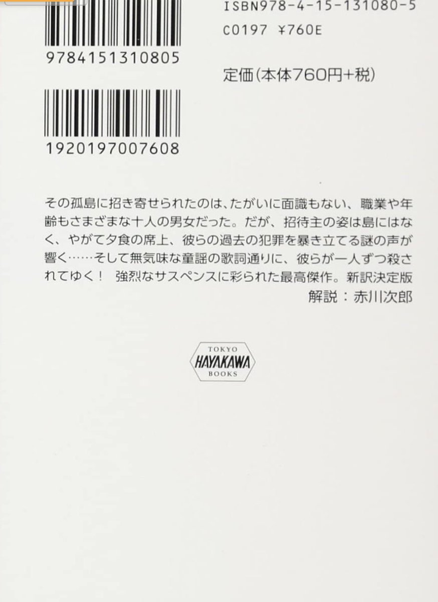 第五人格考察 昏井アイ 第五人格のイメージソースはアガサ クリスティの そして誰もいなくなった じゃないかと思っています 1939年刊行のイギリスの推理小説です 第五人格考察 昏井アイ 第五人格のイメージソースはアガサ クリスティの そして誰もいなくなった じゃないかと思っています 1939年刊行のイギリスの推理小説です