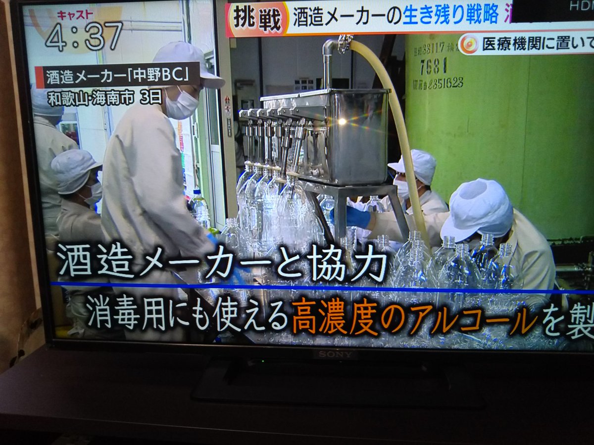 MatsuoSaketen's tweet photo. 先程ABCテレビさんの報道番組キャストで中野ＢＣさんの消毒用高濃度アルコール「富士白65度」が特集されました‼️和歌山～🎵和歌山～🎵 https://t.co/cIR6N591Zn