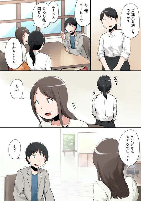 女性と男性の考え方の違い② 