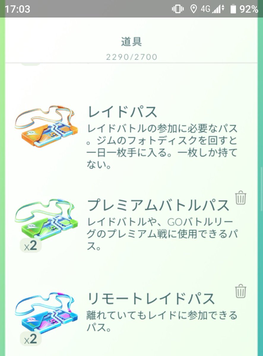 今日 の レイド アワー