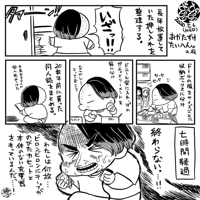 大きい収納ボックスだとぽいぽい入れちゃうんで、小型のものに変えました。小さいものが多すぎる、だから時間がかかるのだ…。カセットと充電器はちゃんと捨てますね…。結局八時間片付けてました。
#きょうのピケピケ 