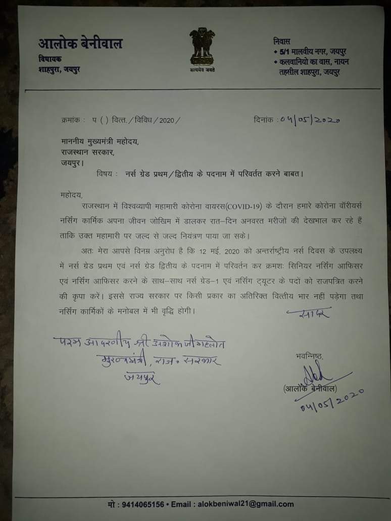 Panchtatva_'s tweet photo. यहाँ लोग #Corona से लड़ रहे हैं, उधर विधायक जी की चिंताएँ ही अलग हैं । उन्हें पदनाम परिवर्तन (change in designation) की और नर्सिंगकर्मियों को #GazettedOfficer बनाने की पड़ी है । 🤦🏻‍♂️🙏 #SetYourPrioritiesRight #coronavirus #coronavirusinindia https://t.co/c9zBS9NYFb