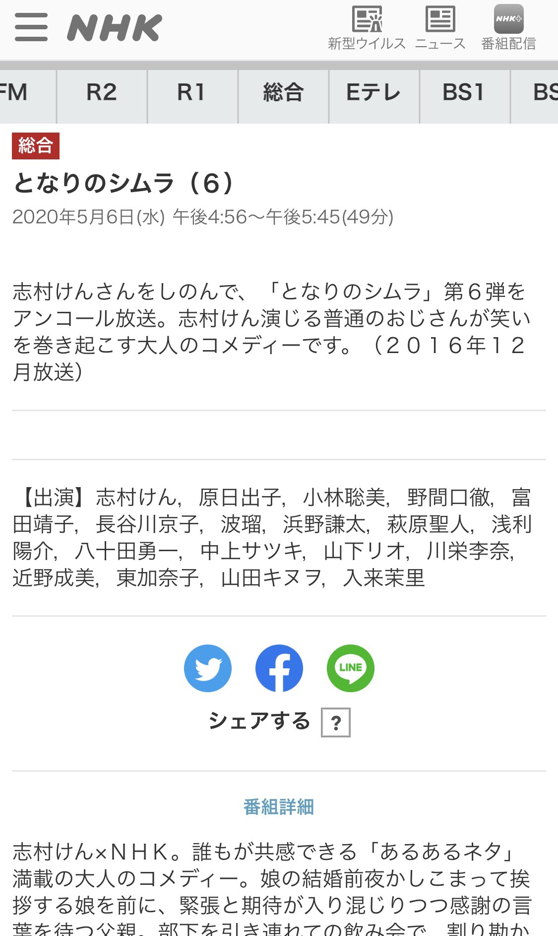 中上サツキ Auf Twitter 今6だよん 残り30分っ 志村さんの哀愁って凄いよねー