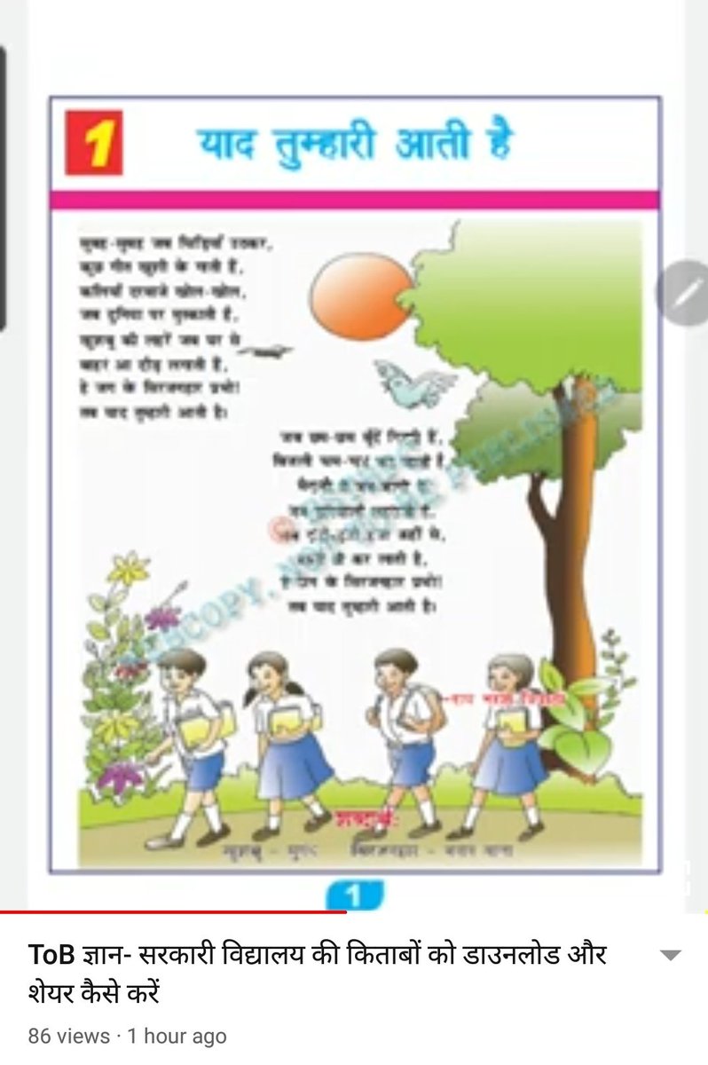 teachersofbihar's tweet photo. ToB ज्ञान के आज के इस वीडियो में आइए सीखते हैं कि बिहार के सरकारी विद्यालयों की किताबों को आसानी से कैसे डाउनलोड करें एवं दूसरों तक कैसे शेयर करें।
https://t.co/HxsyGvFppg
#TOBGyan @narendramodi
@BiharCenter @educationweek @EduTweetTech @officecmbihar @NitishKumar @PIB_Patna https://t.co/5vPbzy6qfx