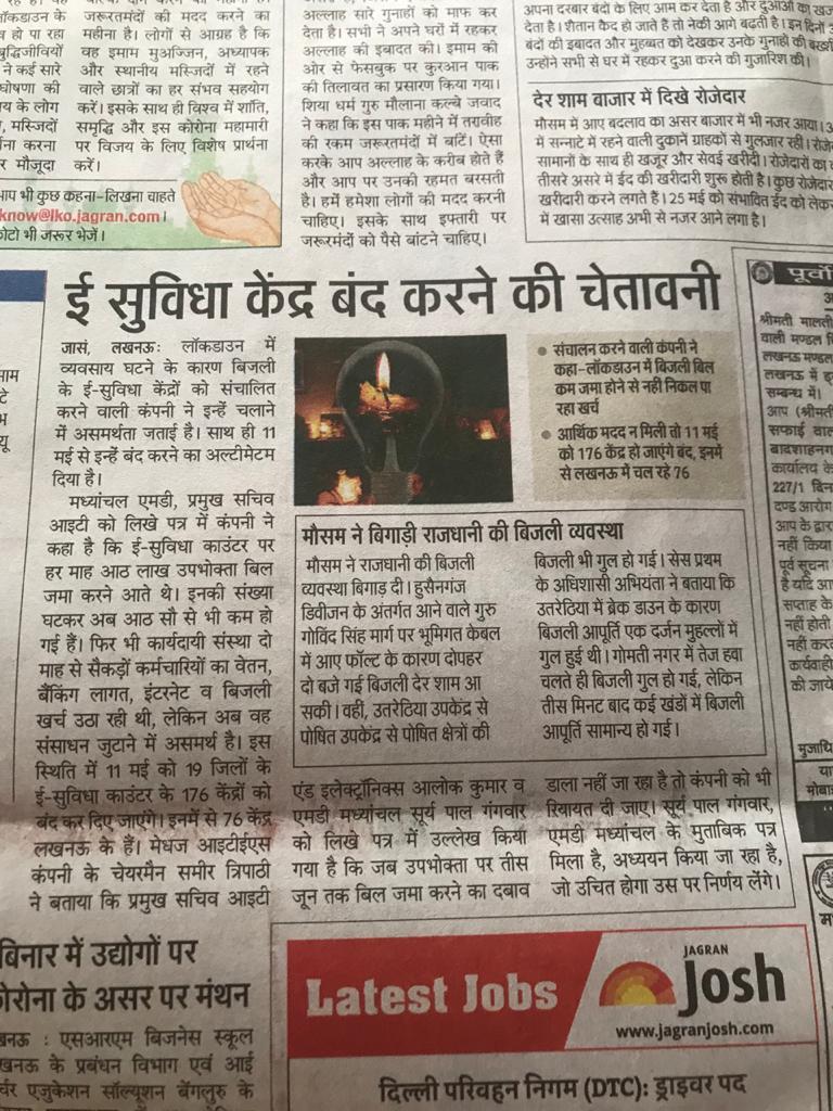 neelanshu512's tweet photo. ई-सुविधा केंद्रों को संचालित करने वाली कंपनी ने इन्हें चलाने में असमर्थता जताई है क्योंकि प्राइवेट कंपनियों को कोई रिहायत नहीं दी जा रही है जो लॉकडाउन में भी अपने हज़ारों कर्मचारियों को वेतन दे रही हैँ 
@myogiadityanath जी प्राइवेट सेक्टर पर भी ध्यान दें ताकि लोगों का घर चलता रहे https://t.co/J8zi1ErUjl