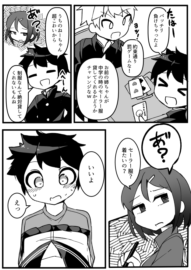 女装に寛容すぎる姉 