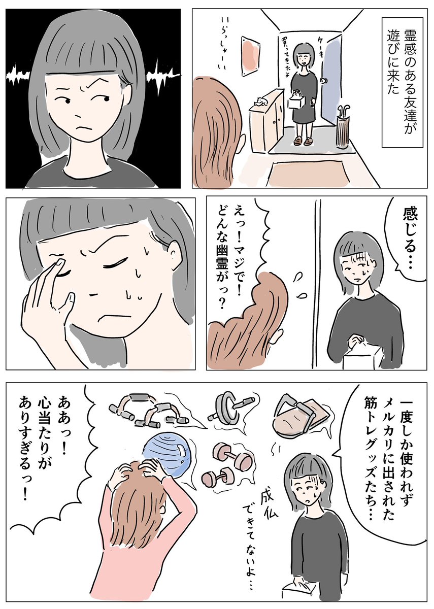 霊感のある友達が部屋に来たら

#コルクラボマンガ専科  #1Pマンガ 