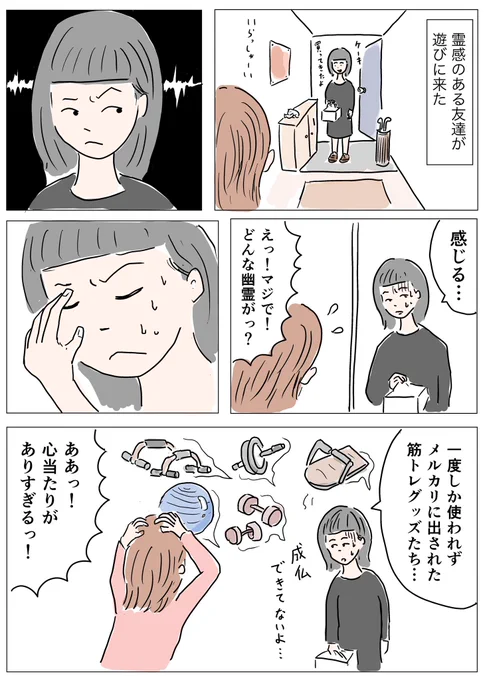 霊感のある友達が部屋に来たら

#コルクラボマンガ専科  #1Pマンガ 
