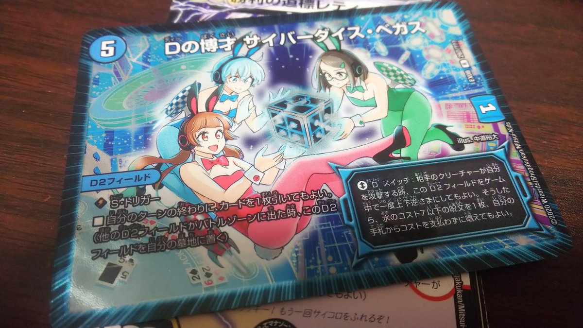 ターキー 放課後さいころ倶楽部版のサイバーダイスベガスだ 普通に嬉しい