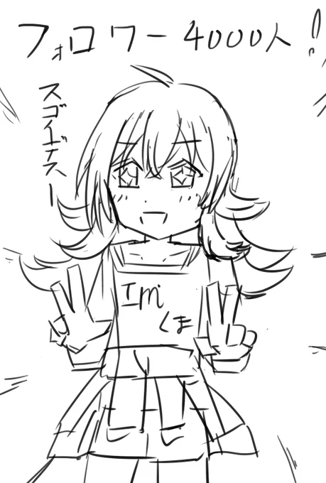 4000人!ありがとうございます!! 