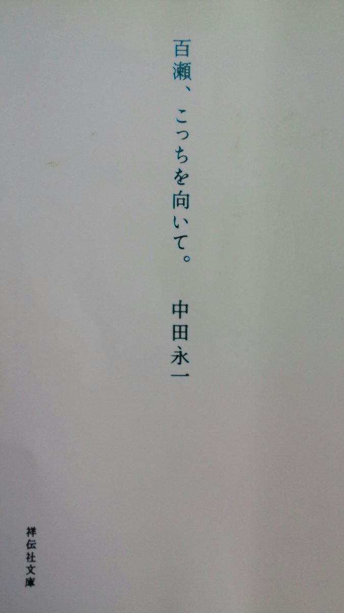 RaySuperSILF's tweet photo. 恩人の先輩に偽装カップルを頼まれる主人公。その相手の百瀬という少女にやがて恋心をいだく。
恋愛短編といえば中田永一さん。
本刊に収録されてる小梅が通る。も淡く少しせつないお話でした。 https://t.co/bSpZBcpJ1P
