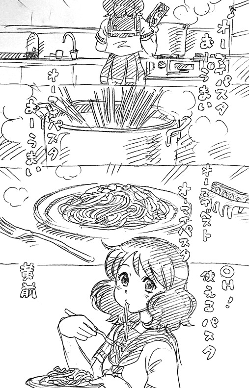 ♪ オーマイパスタ  おーうまい 