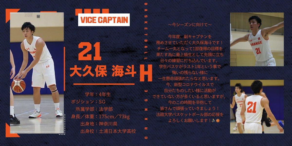 🍊選手紹介🏀 #21 #大久保海斗 （4年／SG／法／175㎝／土浦日本大学
