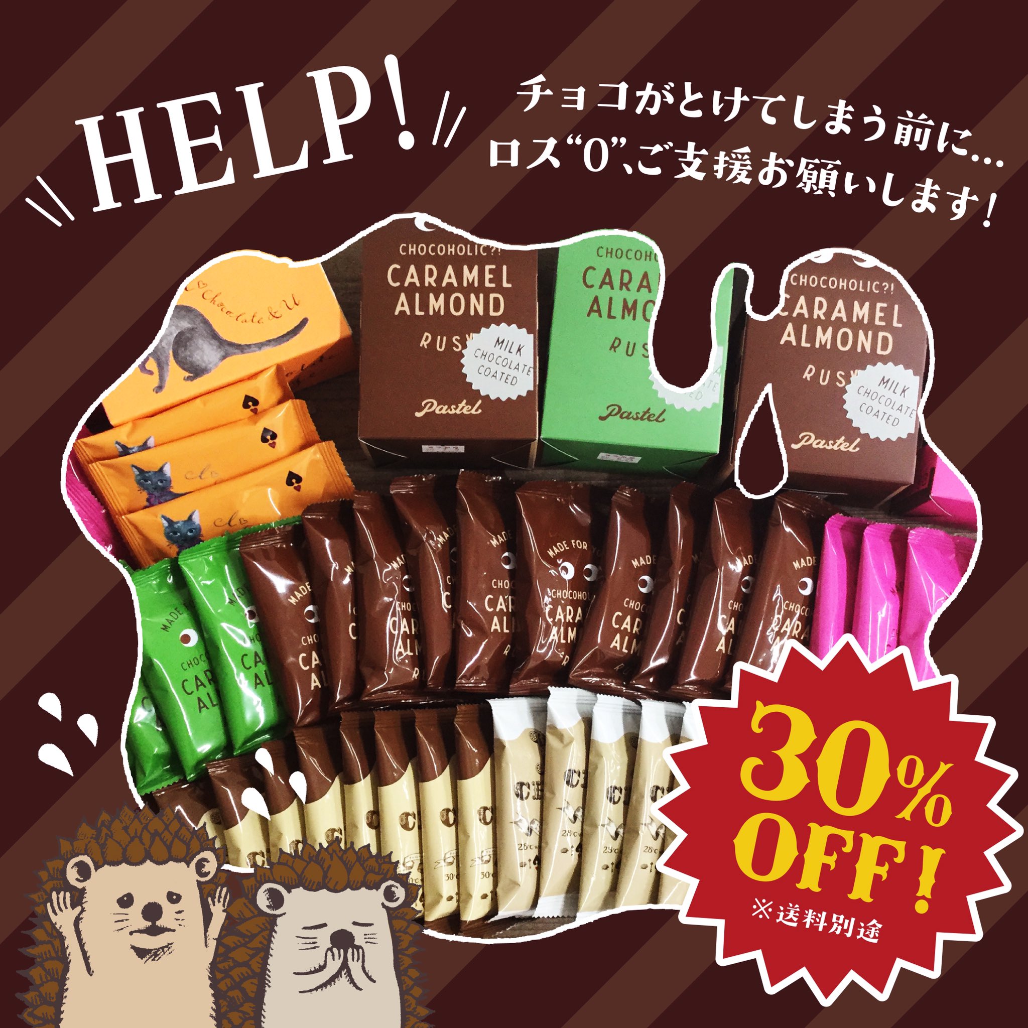 ハートブレッドアンティーク 公式 コロナの影響で 焼菓子の在庫が10万枚残っています 気温が上がり チョコが溶ける前に お客様においしく召し上がってほしい そこで オンライン限定でチョコがけラスクセットを3セット30 Offで販売致します ご