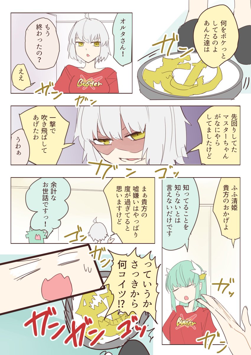 清姫と探し物 2/4 