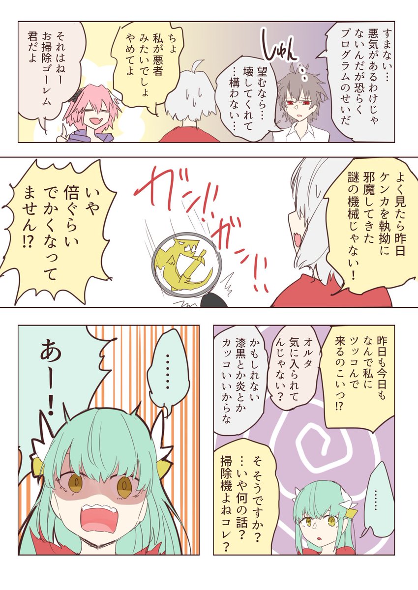 清姫と探し物 2/4 