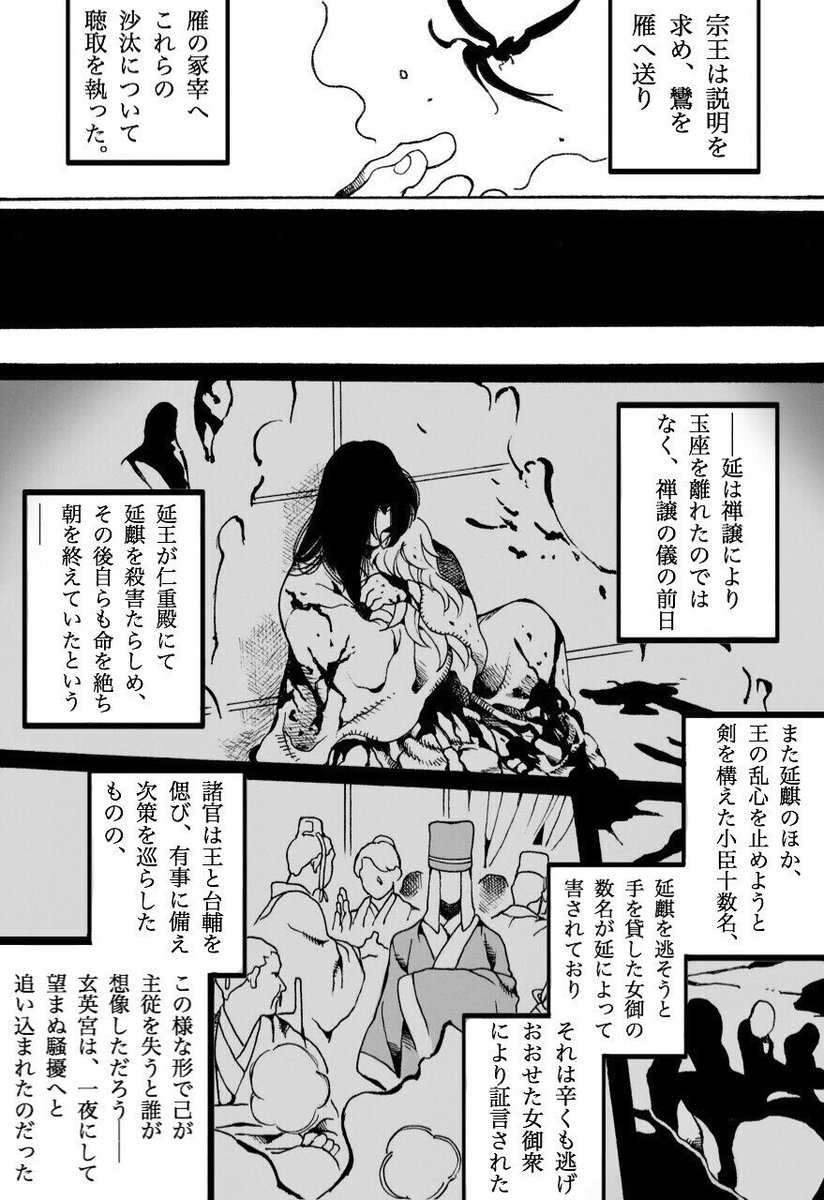 ひとつの解釈(2/3)
(※尚六+利広)
(※末声注意) 