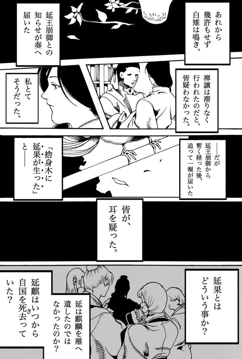 ひとつの解釈(2/3)
(※尚六+利広)
(※末声注意) 