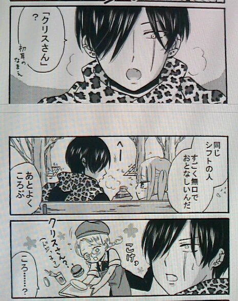黒川、カン違いの軌跡 #ヤンガル #ヤンキー君と白杖ガール 