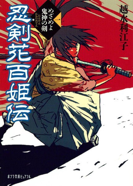 和風ファンタジーもっと流行れ Togetter