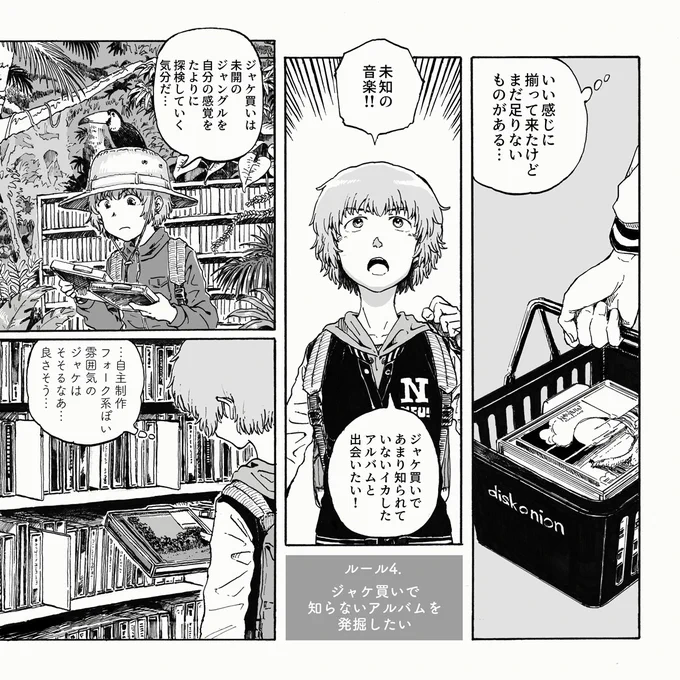 まとめ買いの見えないルール 2/2 