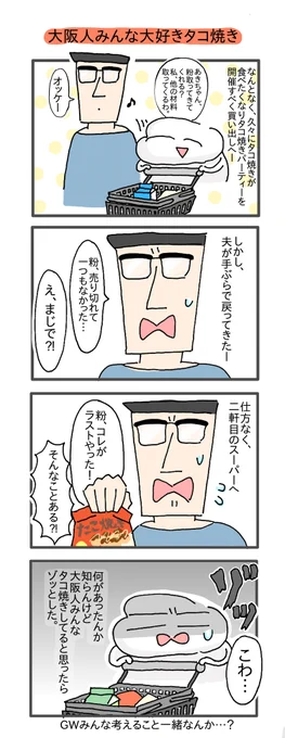 近所のスーパーから粉が消えた…
#どすこい日記 #コミックエッセイ #4コマ漫画 #マンガ 