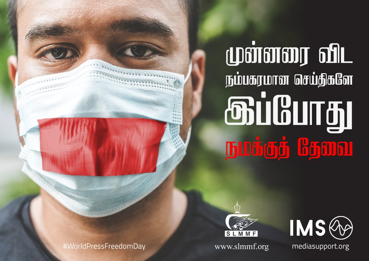 SLMMediaF's tweet photo. Now more than ever we need #news we can trust
#SLMMF #IMS #MediaFreedom #SriLanka #lka
#MediaSupport #WorldPressFreedomDay @forfreemedia
https://t.co/jBlZXYBUiU https://t.co/nlovUQNtyp