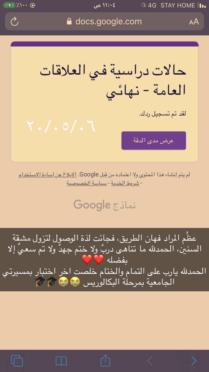 الحمدلله الذي يسّر البدايـات وبلغّنا النهايـات،الحمدلله على التمام❤️🎓
خلصت اخر اختبار لي بمسيرتي الجامعية ❤️#جامعه_الامام