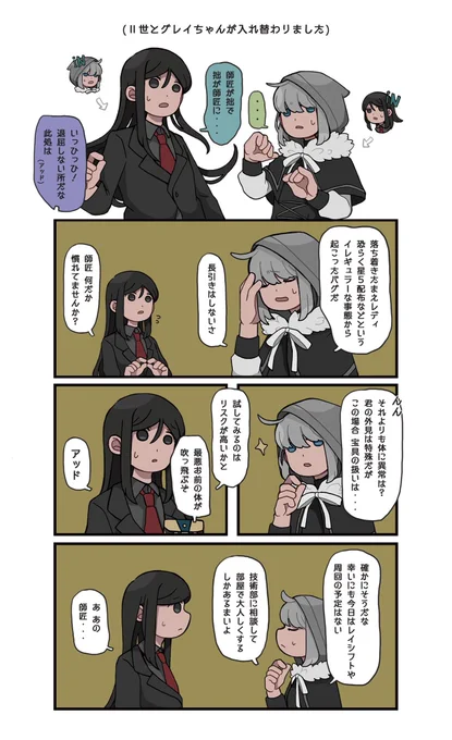 エルメロイII世とグレイちゃんが入れ替わってしまって結局ライネスに遊ばれる漫画▶︎ 