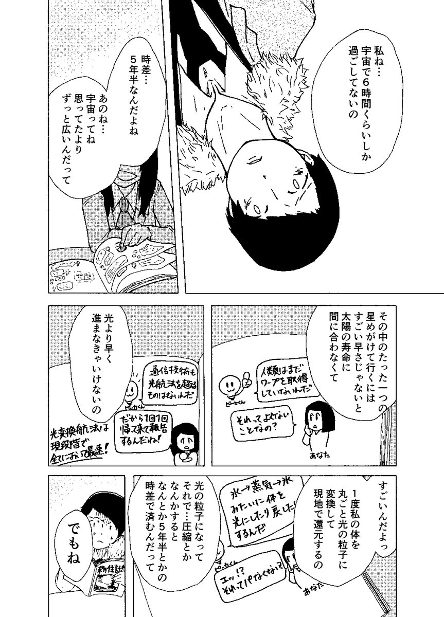 好きな子と歳の差が開いていく話(5/13) 