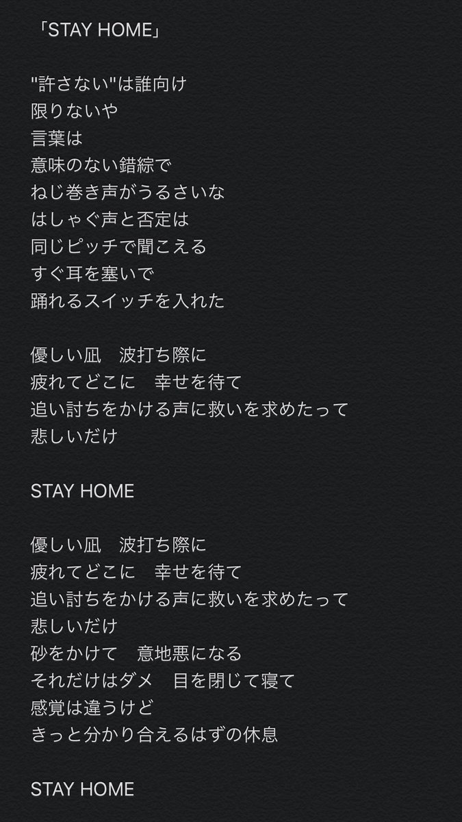 Enon Kawatani 川谷絵音ソロ名義の新曲 Stay Home Rough Mix をsoundcloudで公開しました 歌詞も載せておきます 僕なりのstay Home 最近こんなことを僕は考えてます 聴いてね T Co Iqiqflkw8u T Co P8fxkjxisc