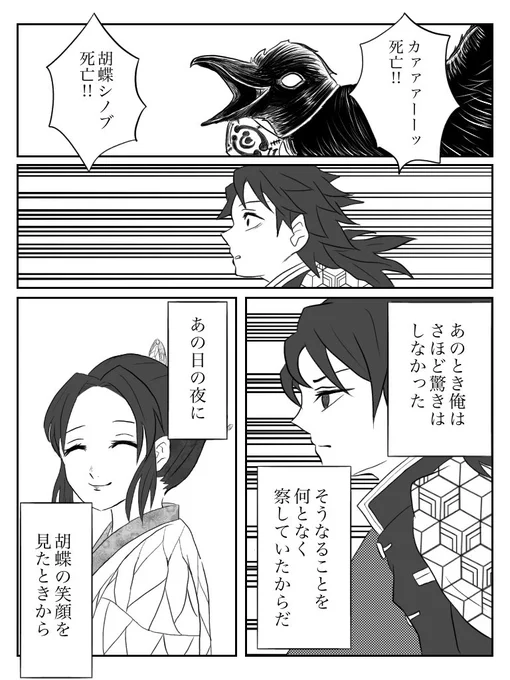 うわわごめんなさいまだページありました
ここからは後から描きたくなって描いた義勇さん目線です
嘘のラスト 