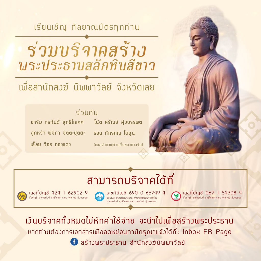 บอกบุญคร้าบ วันนี้วันพระใหญ่ วิสาขบูชา สร้างพระประธานกัน!! 
#อาร์มกรกันต์