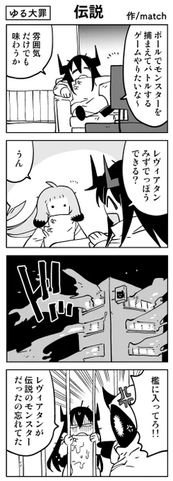 【更新】
再編!ゆる大罪4コマ。第15,16話を更新しました!一話につき8本ずつ掲載中。こちらから! 
https://t.co/ZUJO45JASX  #ゆる大罪 